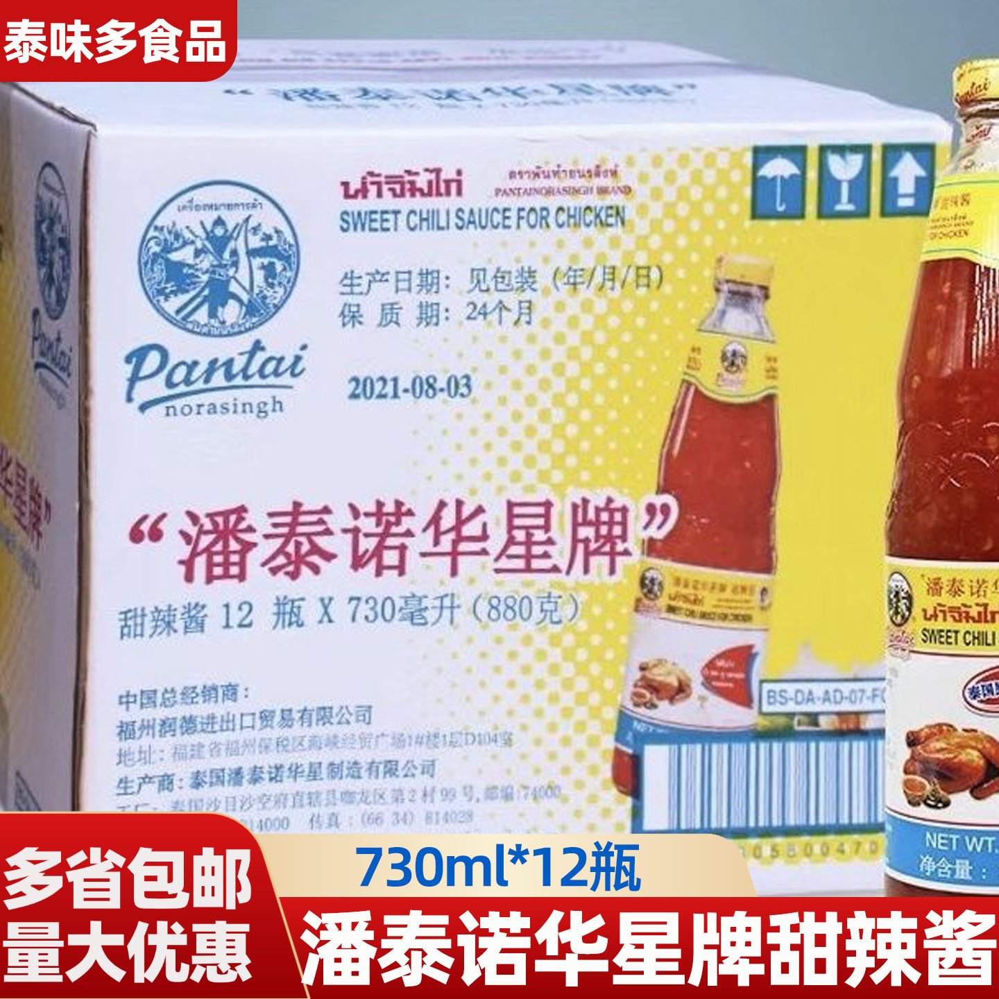 潘泰诺华星牌甜辣酱泰式风味调味酱烧烤辣鸡酱730ml烧烤专用整箱