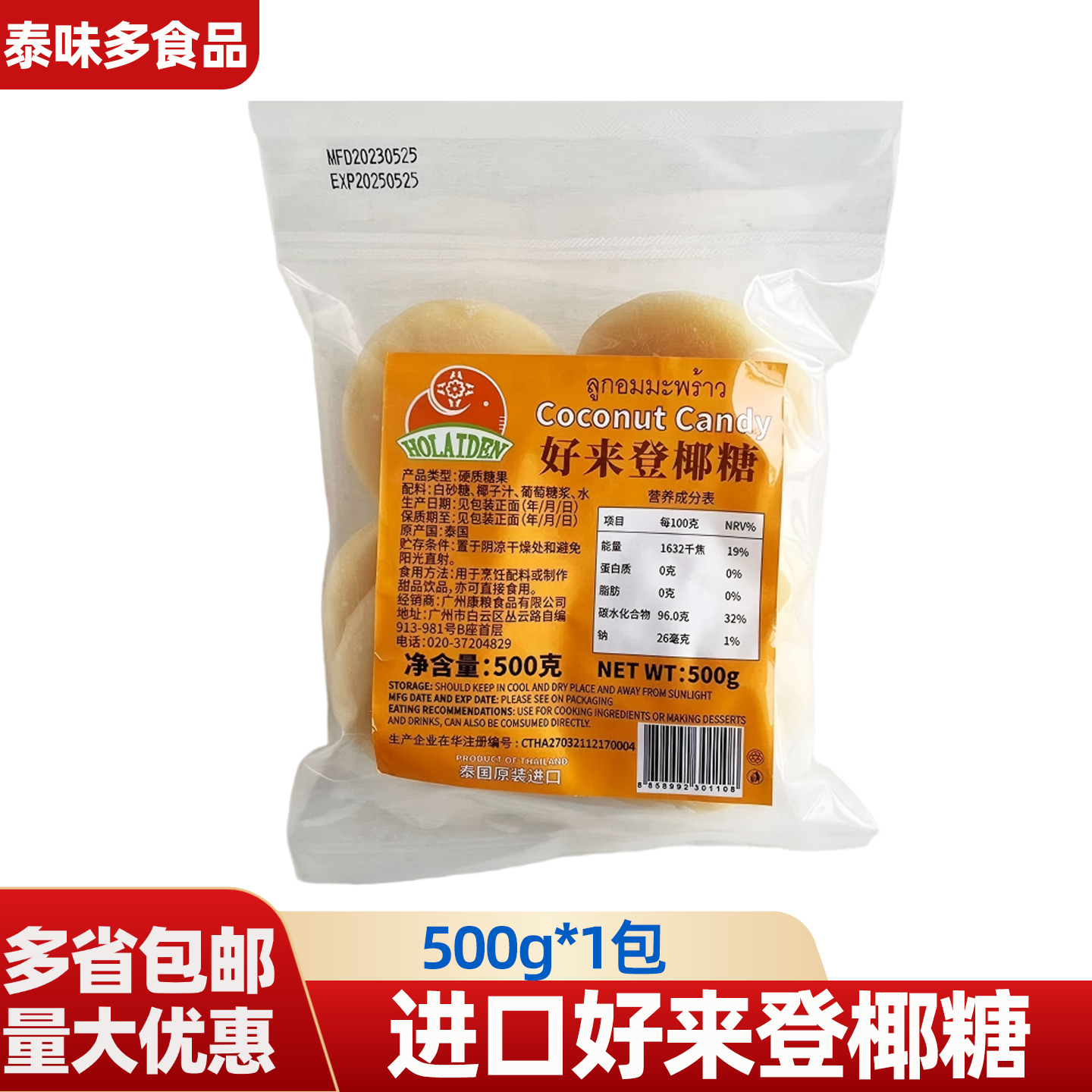 泰国进口好来登椰糖饼块500g椰糖饼棕榈糖调料餐厅商用烘焙调味品