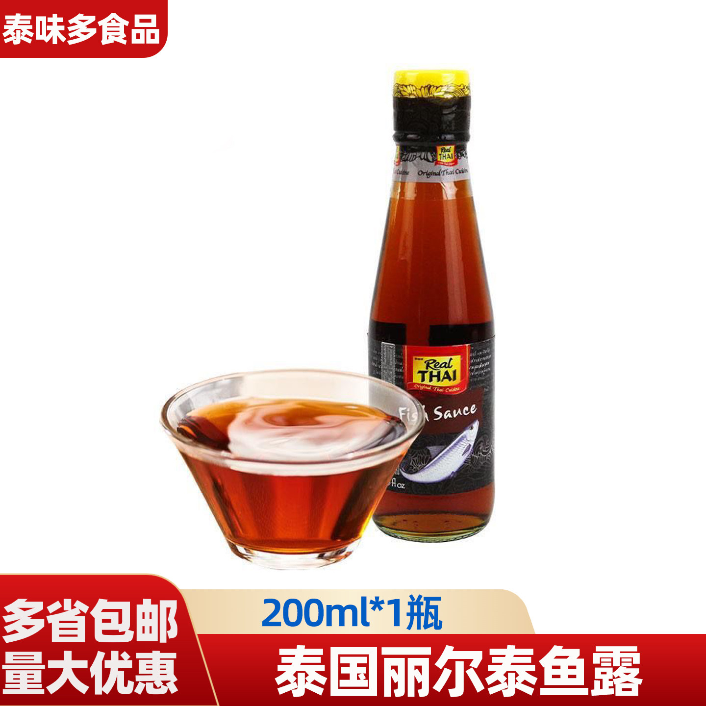 泰国丽尔泰鱼露200ml泰式料理蒸鱼酱油豉油调味汁腌制泡菜炖汤调