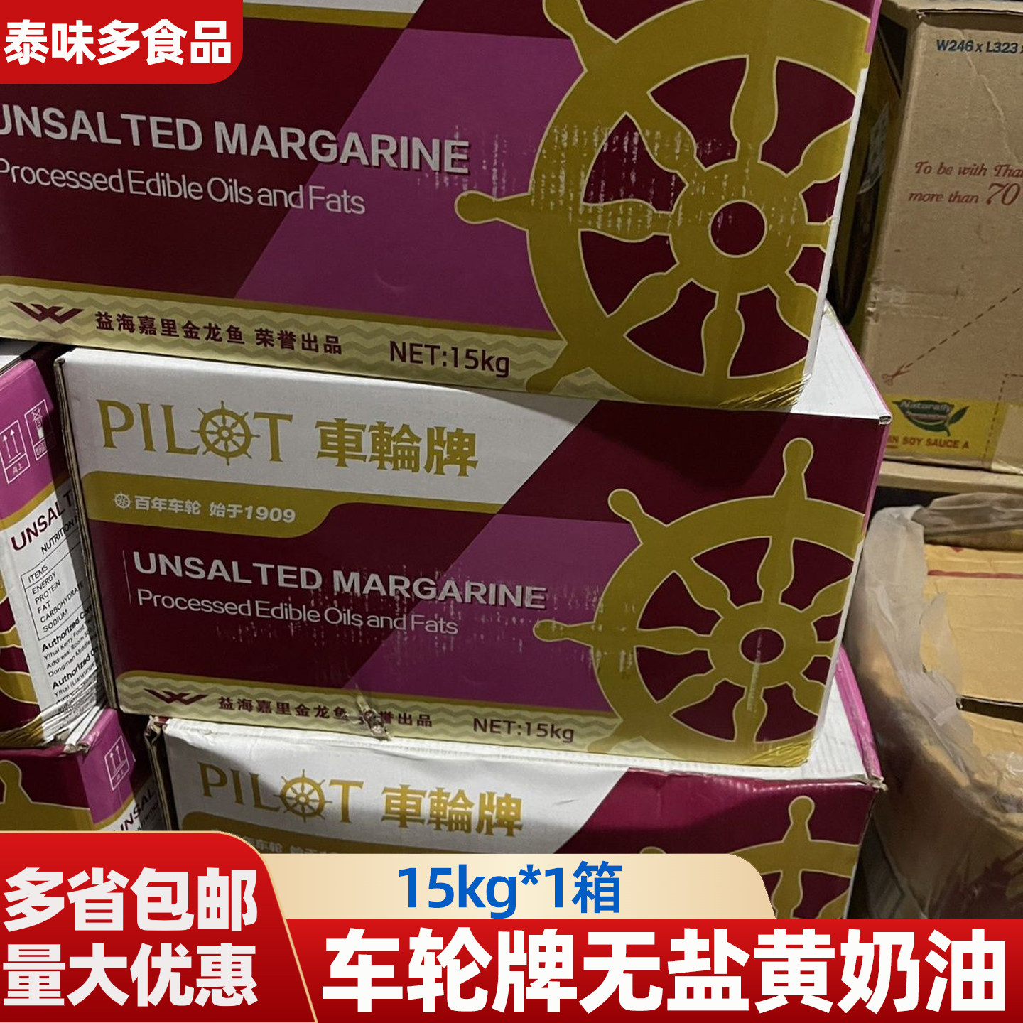 车轮牌无盐黄奶油15KG整箱黄油正宗食用原装无添加烘焙用烘焙原料
