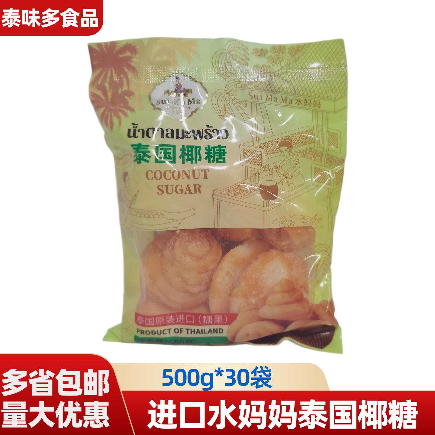 泰国进口水妈妈椰糖饼椰糖堆椰子糖 500g*30袋甜品原料烹饪调味