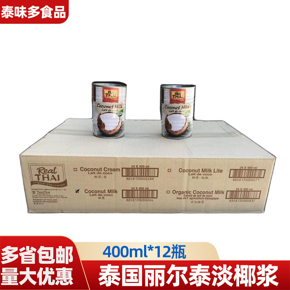 泰国进口丽尔泰淡椰浆400ml 椰浆西米露 甜品 烘焙原料 罐装椰奶