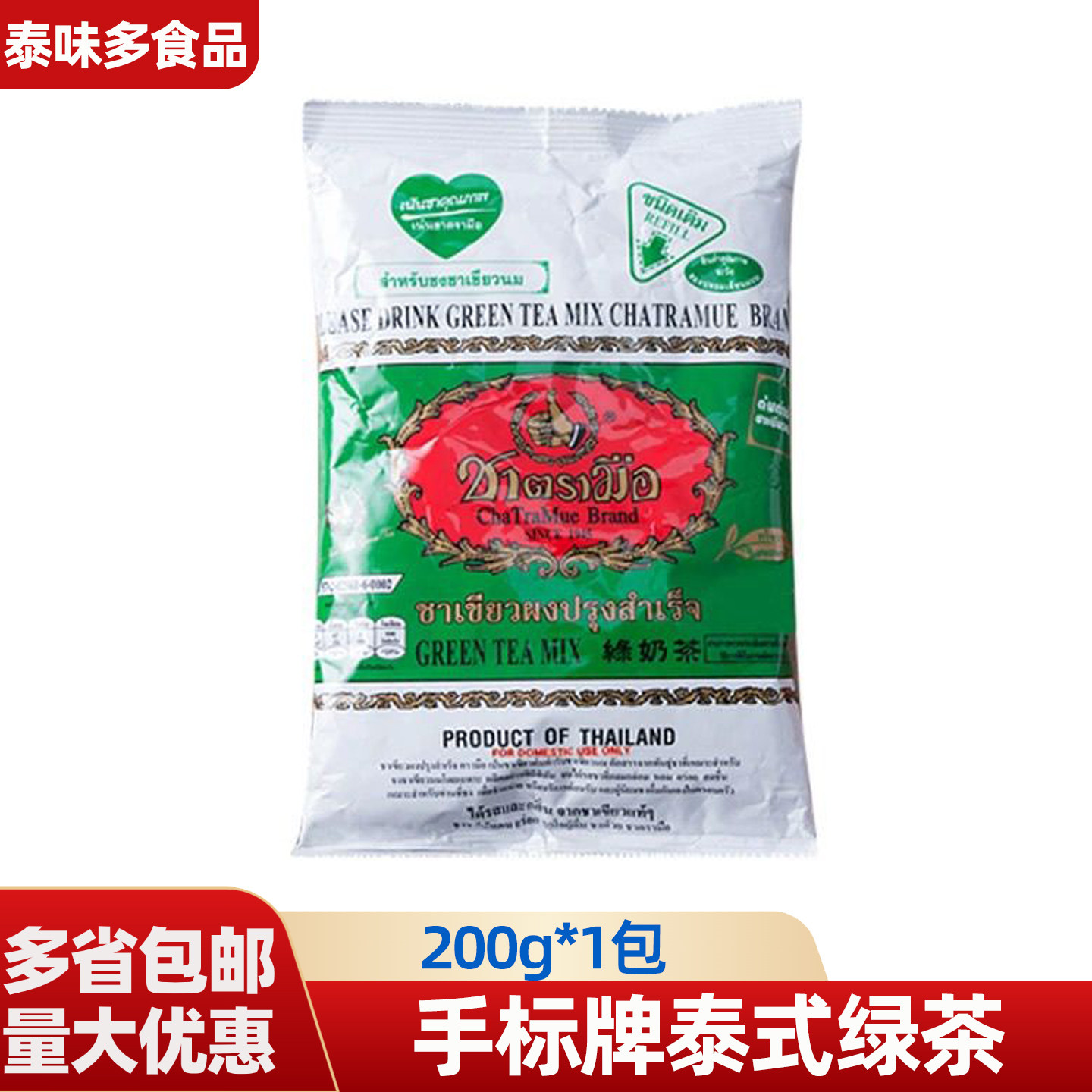 泰国原装进口现货手标绿茶200g泰式茶商用奶茶店原料冷饮袋装奶茶