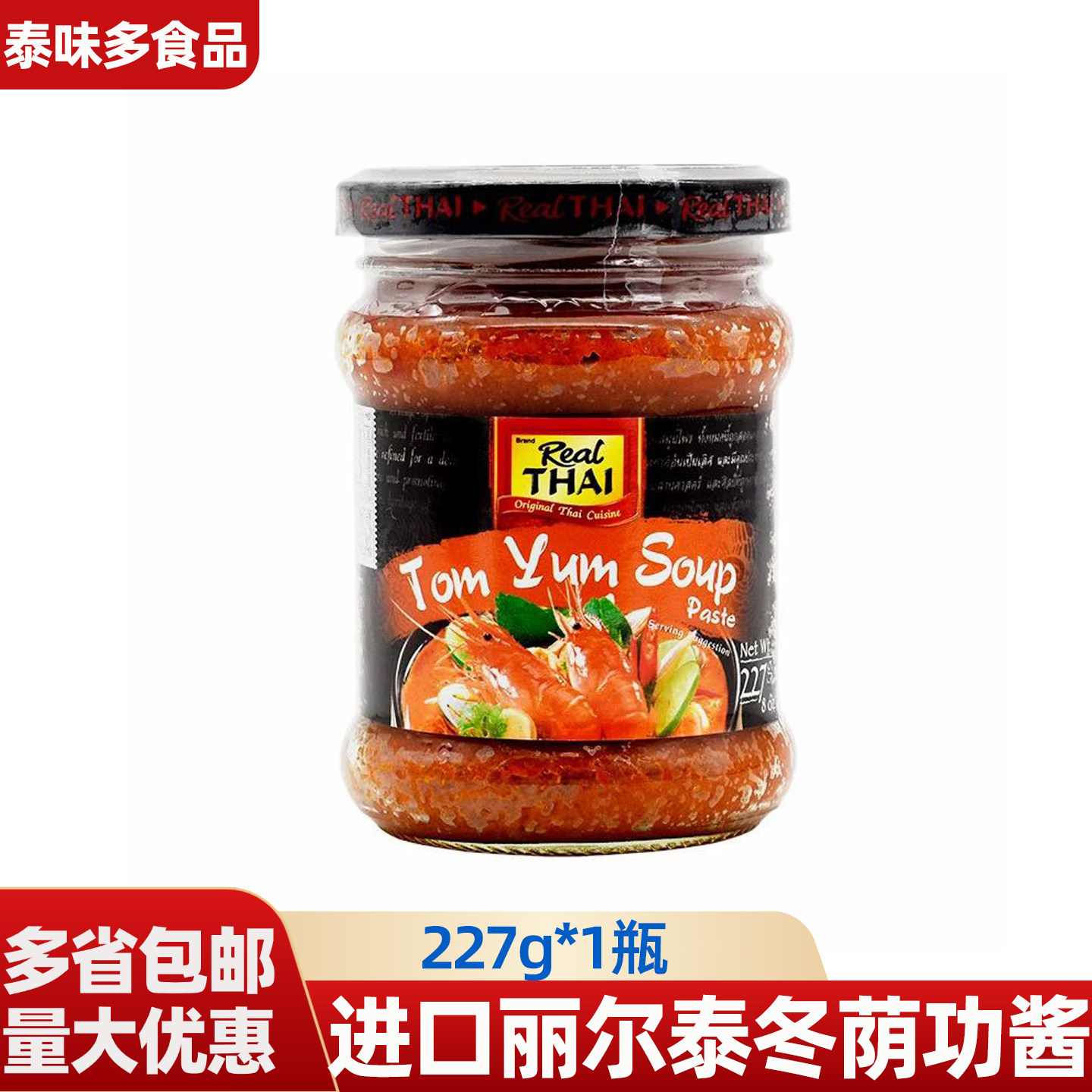 泰国原装进口丽尔泰冬荫功酱227g酸辣开胃冬阴功火锅东南亚料理图片