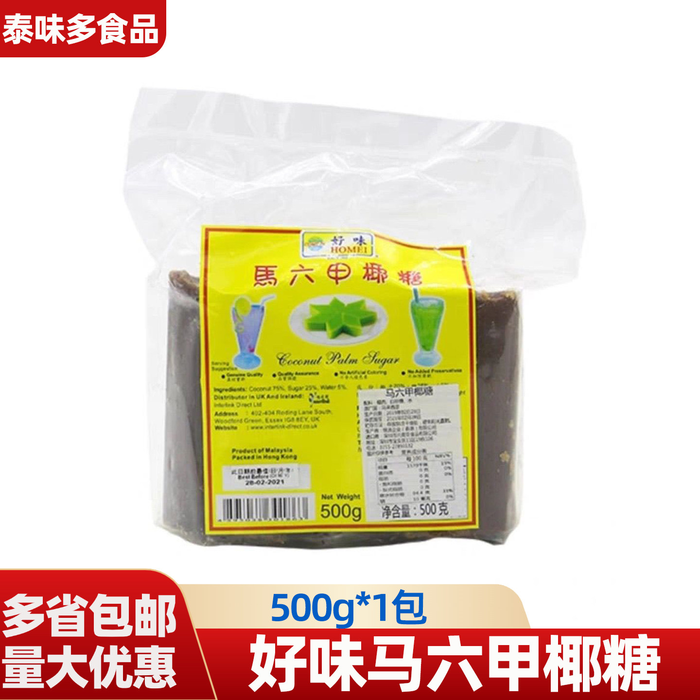马来西亚好味马六甲椰糖块500g椰子棕榈糖袋装东南亚甜品食材风味