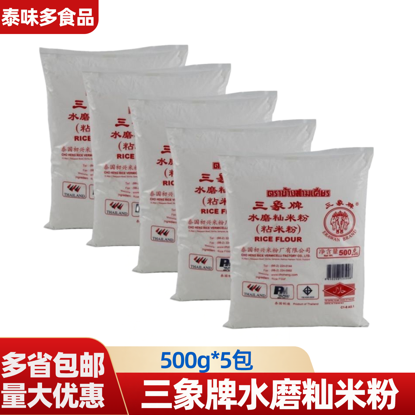 进口三象水磨粘米粉500g*5包装家用商用月饼原材料水晶包发糕专