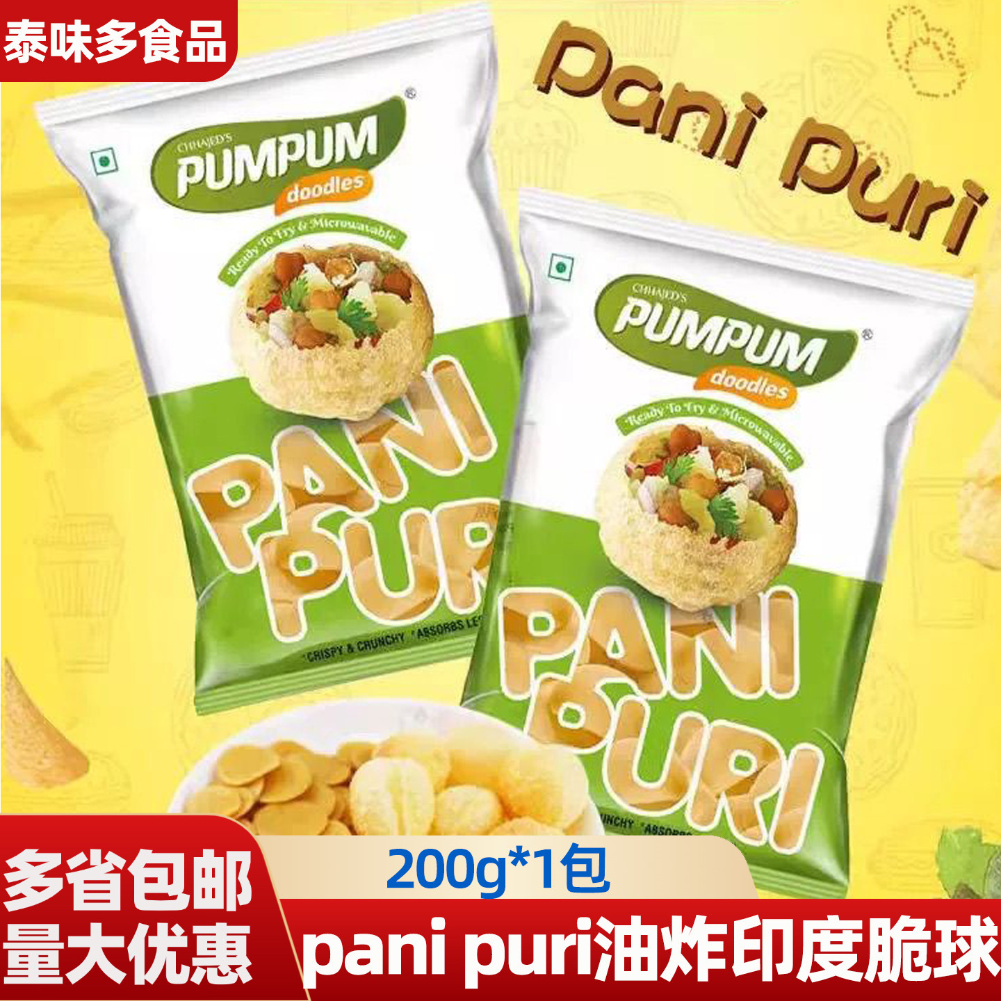 panipuri网红同款零食印度进口