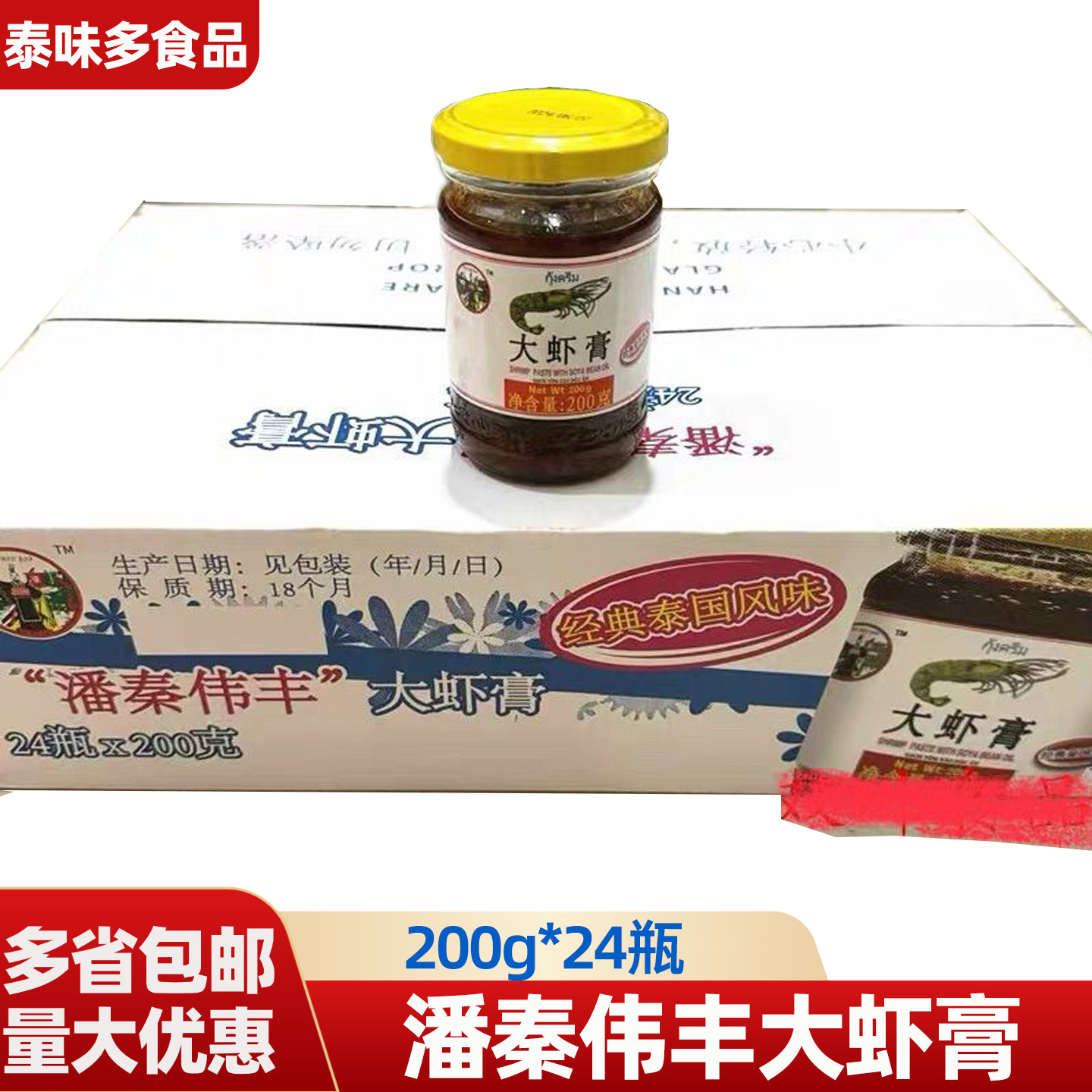 潘秦伟丰大虾膏200g虾头油炒空心菜 泰式炒菜虾酱即食复合调味酱