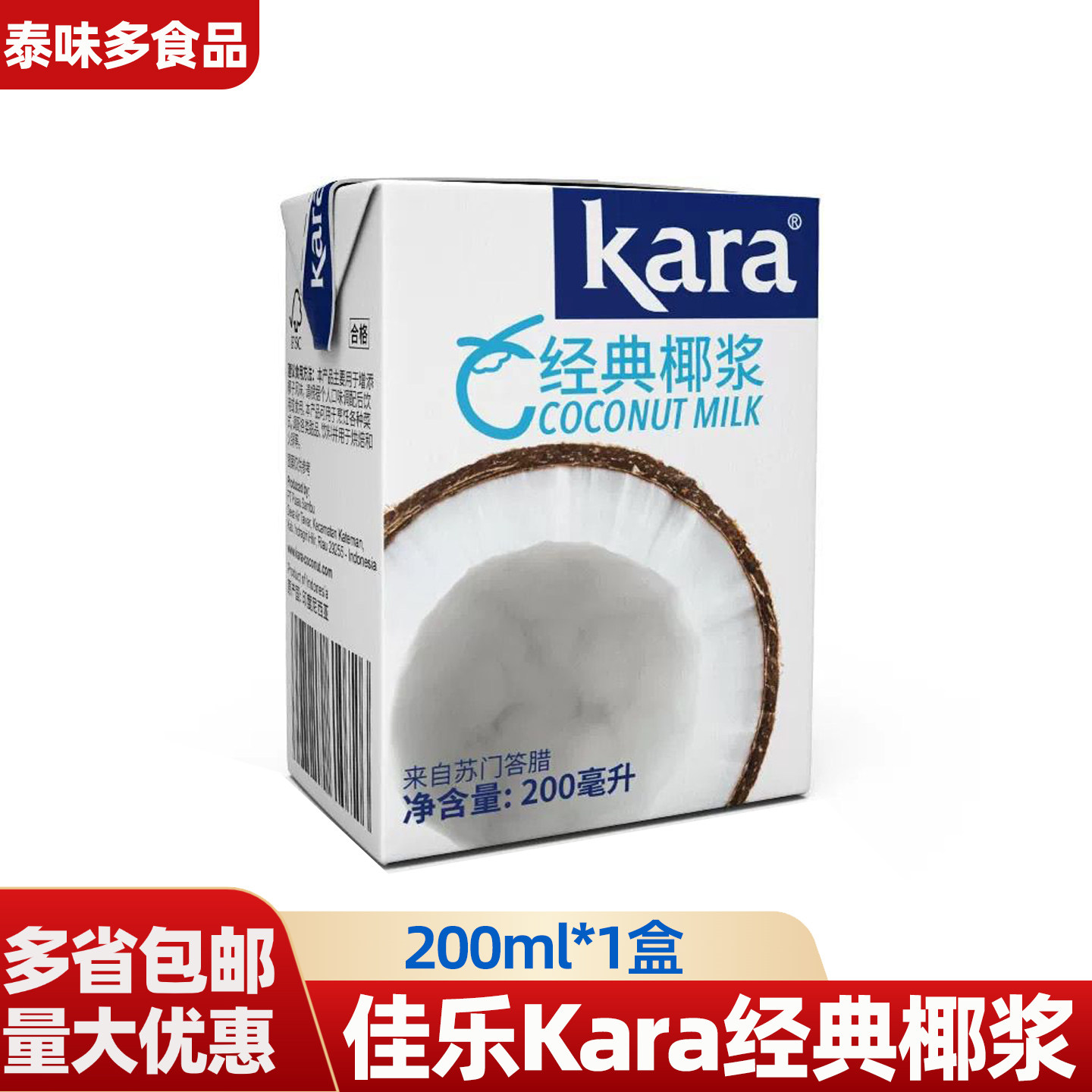 佳乐Kara经典椰浆200ml批发奶茶商专用西米露生椰拿铁椰奶茶原料