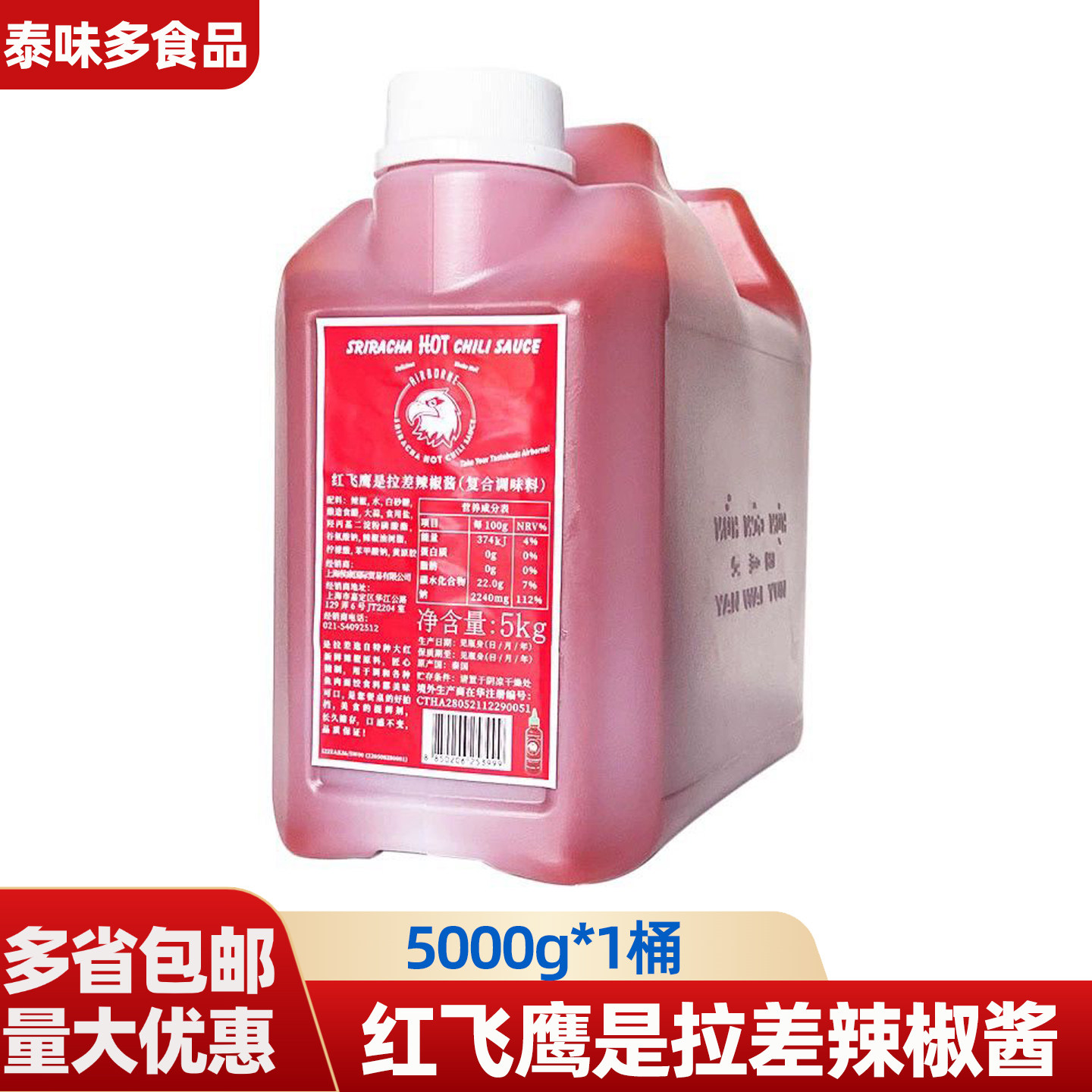 红飞鹰是拉差辣椒酱5kg桶装商用