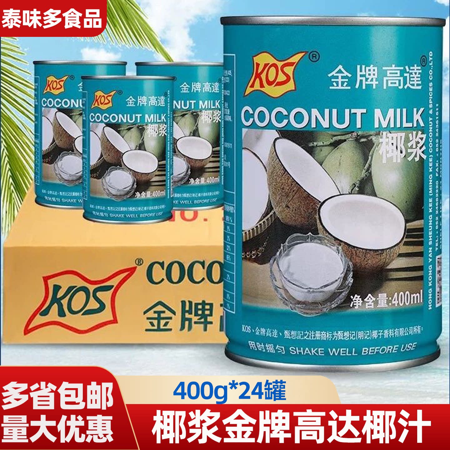 椰浆金牌高达高浓度椰汁椰奶西点甜点水果捞西米露奶茶店专用原料