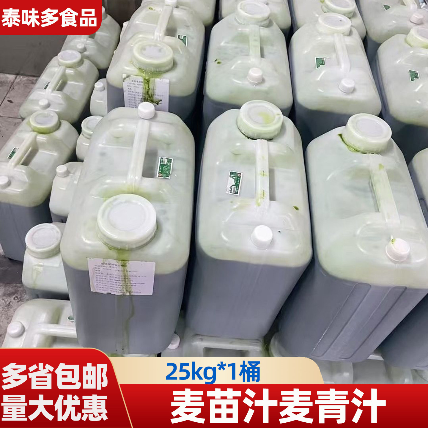 麦苗汁25公斤麦青汁清明节青团原料麦草汁青团专用青汁水麦苗汁