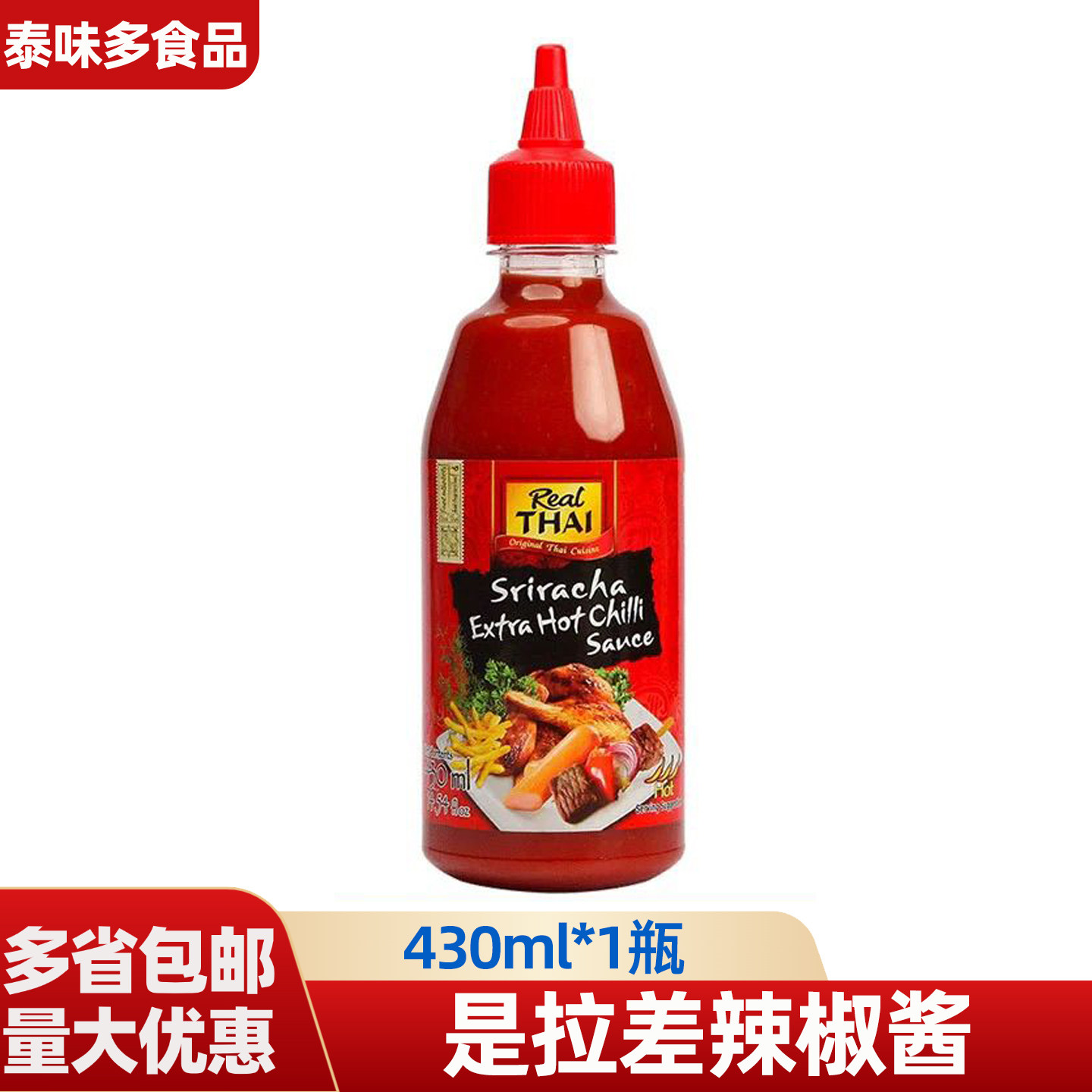 泰国进口丽尔泰是拉差辣椒酱430ml*12瓶 多辣特辣酱挤压瓶调味品