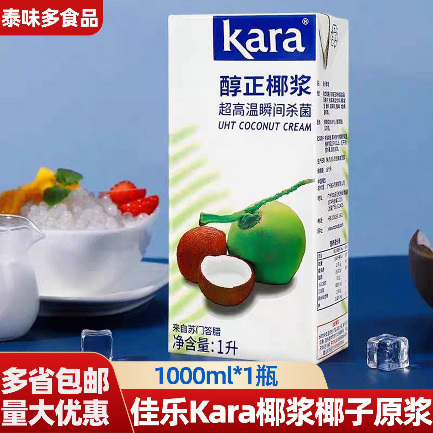 佳乐Kara椰浆椰子原浆1L椰汁西米露 原产印度尼西亚 盒装烘焙原料