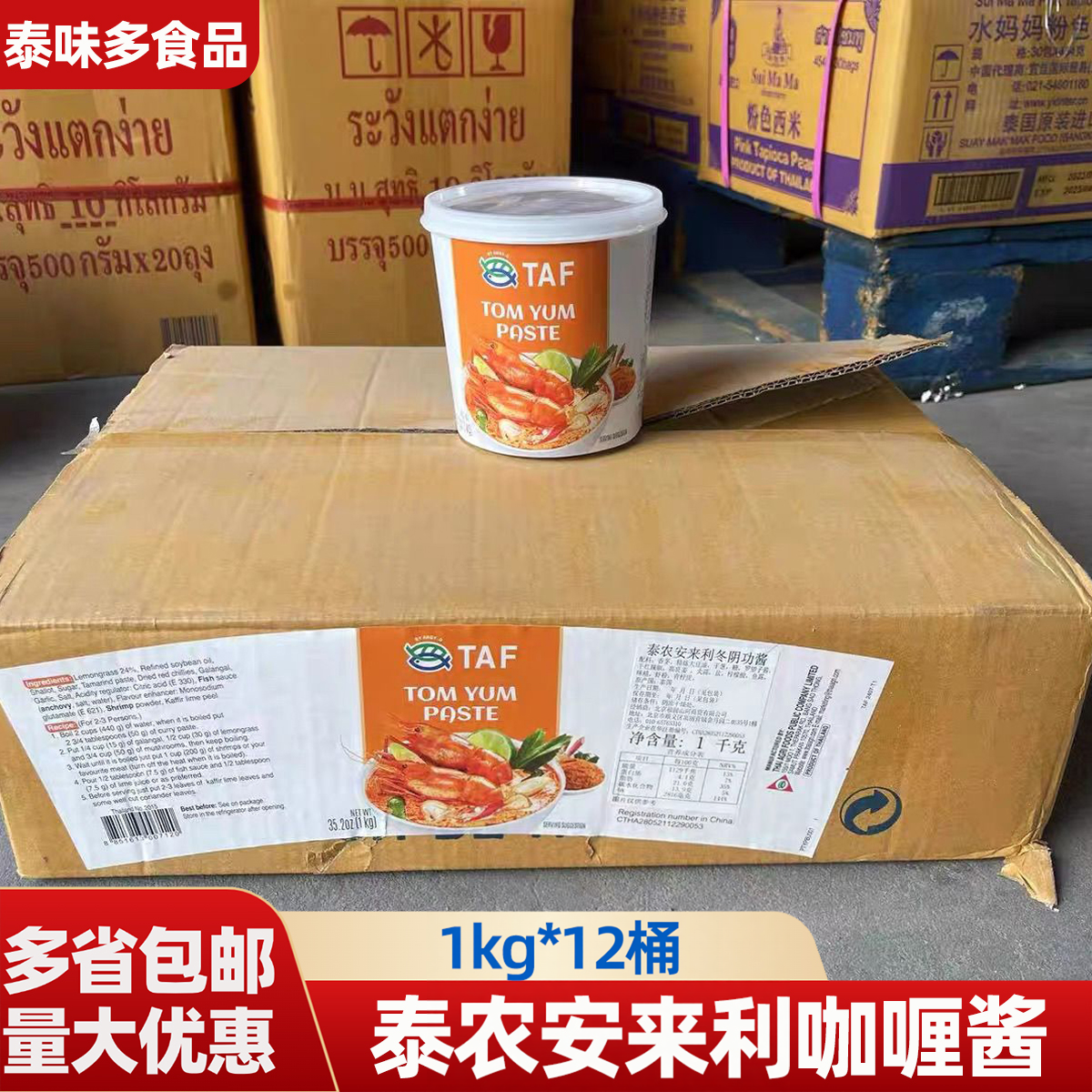泰国进口泰农安来利冬阴功料理泰式咖喱酱红火锅商用汤料东南亚