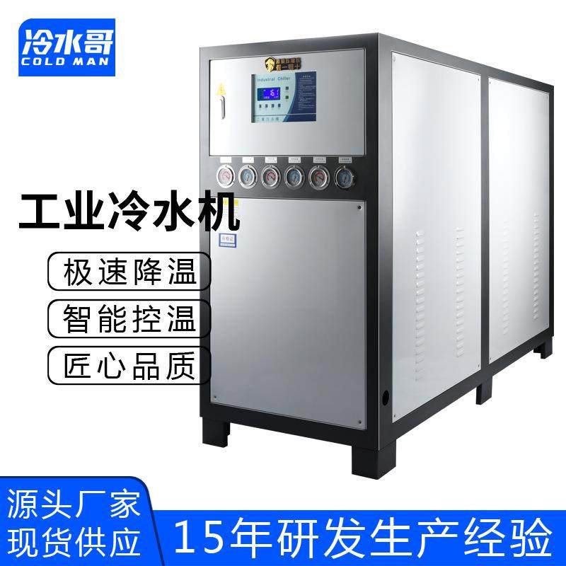 冷水哥工业冷水机30匹水冷壳管式低温冰水机冷冻制冷机组注塑厂家,清洗/食品/商业设备,冷水机,淘宝优惠券,粉丝福利购,淘宝优惠卷