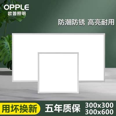 OPPLE集成led吊顶灯平板灯厨房嵌入式60x30卫生间厨卫灯