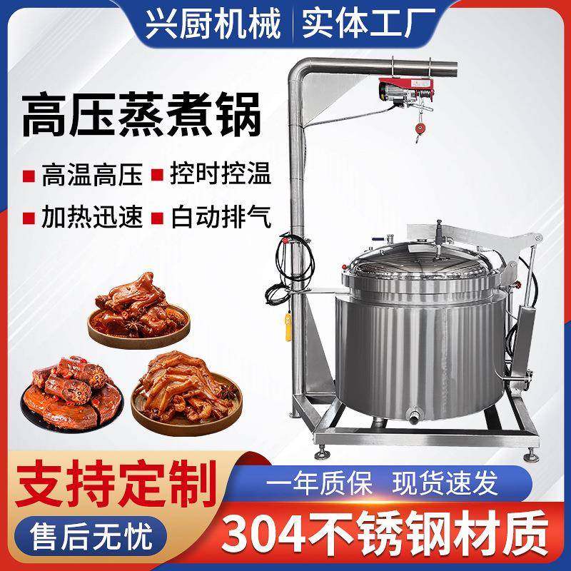 全自动翻盖高压蒸煮锅商用粽子蒸煮锅牛肉咸鸭蛋高压高温蒸煮锅,清洗/食品/商业设备,其他食品加工设备,淘宝优惠券,粉丝福利购,淘宝优惠卷