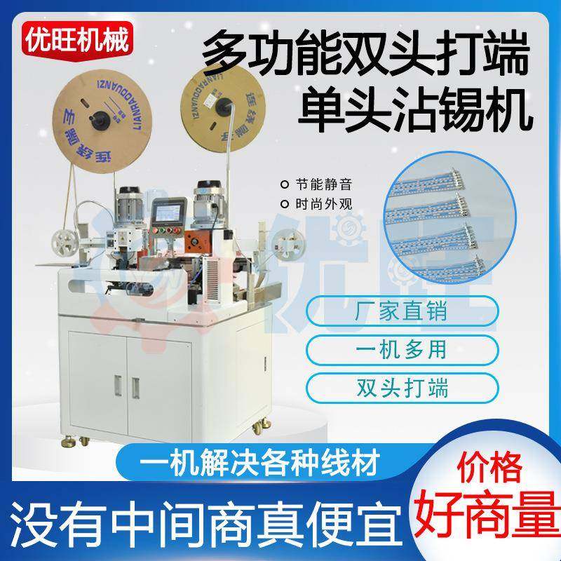 全自动双头打端单头沾锡机并线排线双头端子机裁线两头压接浸锡机,清洗/食品/商业设备,包子机,淘宝优惠券,粉丝福利购,淘宝优惠卷