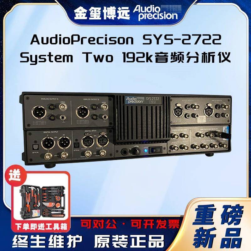 SYS-2722SystemTwo192k音频分析仪