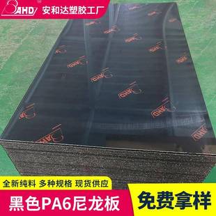 厂家生产黑色pa6尼龙板材塑料板235mm薄板耐磨尼龙衬板垫板零切