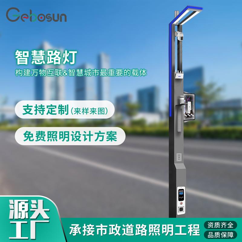 led智慧路灯厂家监控照明一体化多功能5G智慧城市建设市电路灯杆