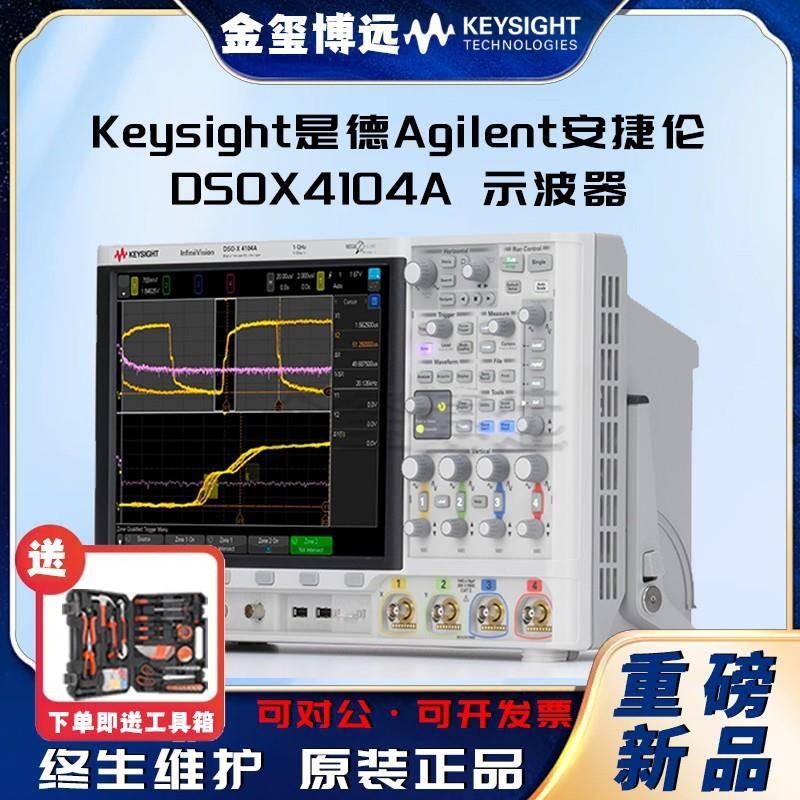 DSOX4104A示波器：1GHz，4个模拟通