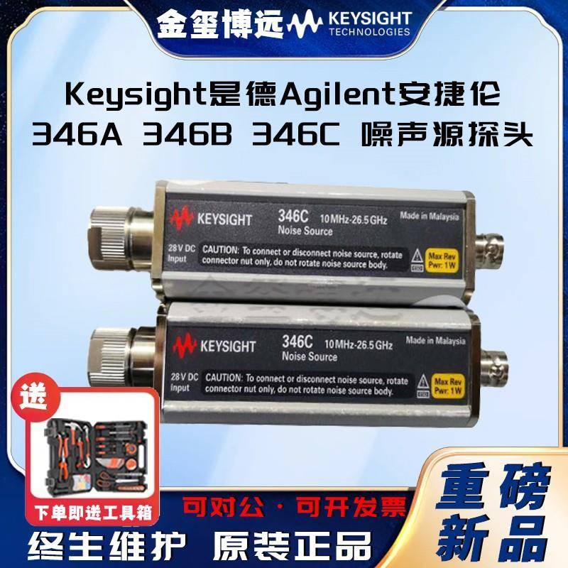 是德Keysight346A346B346C噪声源探头
