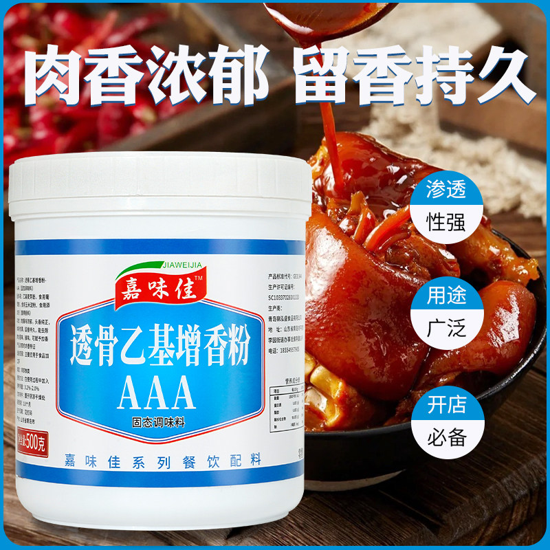 透骨乙基麦芽酚增香剂商用餐饮