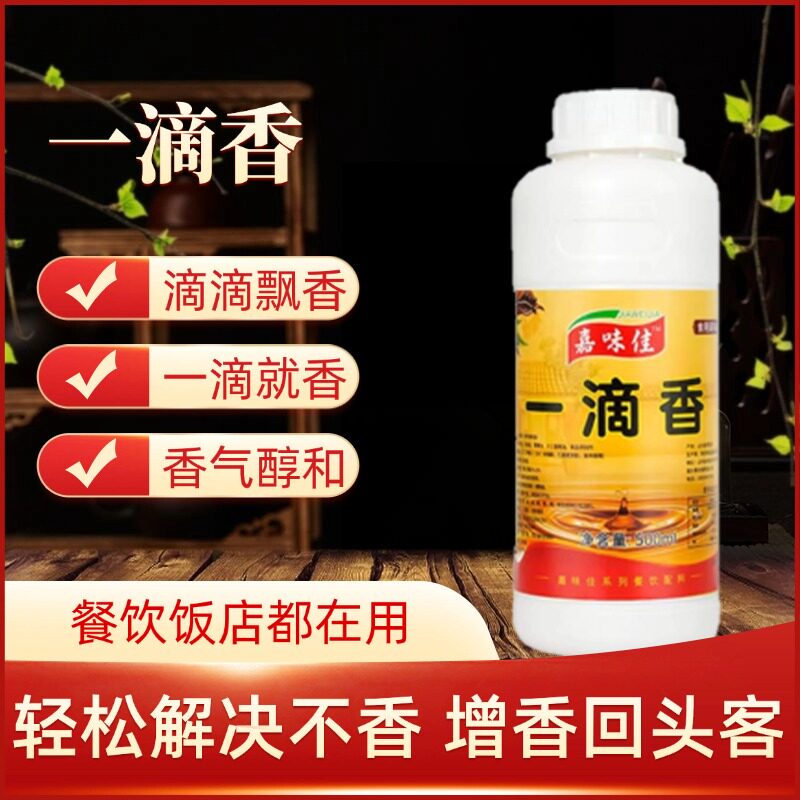 一滴香商用卤味熟食涼拌增香剂
