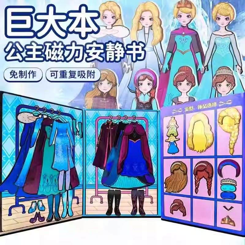 艾莎主公磁力安静书艾莎公主吸新款女孩爱莎库米换装玩具磁贴免裁,玩具/童车/益智/积木/模型,其它玩具,淘宝优惠券,粉丝福利购,淘宝优惠卷