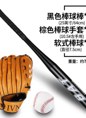 童青装年全铝合金棒球棒棒球手套棒球三合少一组87389合套儿带