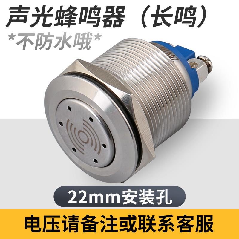 防水金属蜂鸣器报警器19/22MM闪光LED红色有源声光12v24V多电压