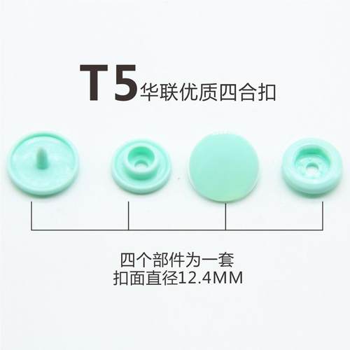 KAM树脂T5四合扣纽扣T5家纺服装辅料塑料四合扣子T5