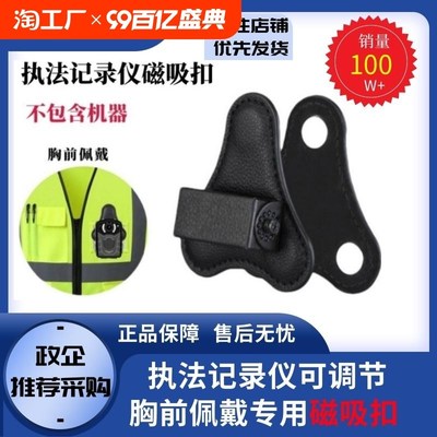 执法记录器配件磁吸扣固定仪胸前佩戴磁力挂扣支架铁卡扣肩夹子