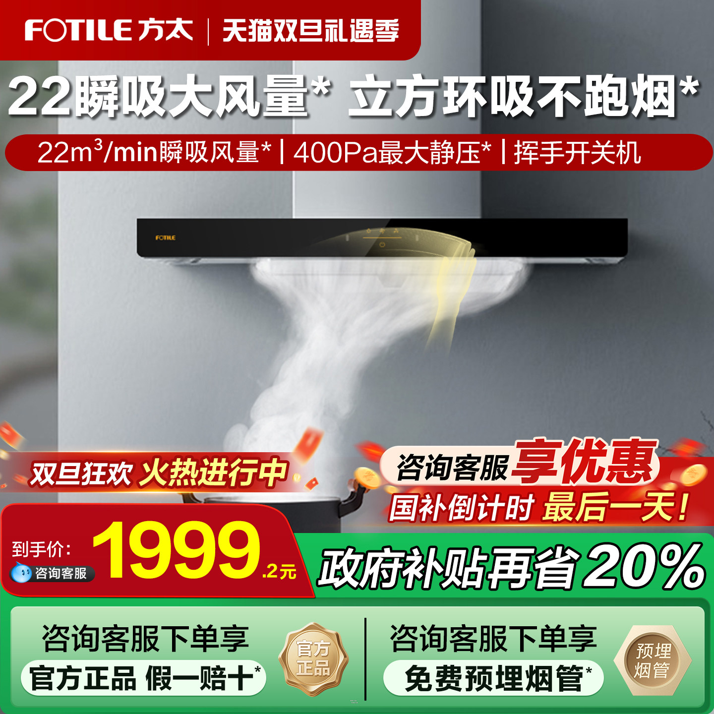 换新补贴20%方太抽油烟机emc2a
