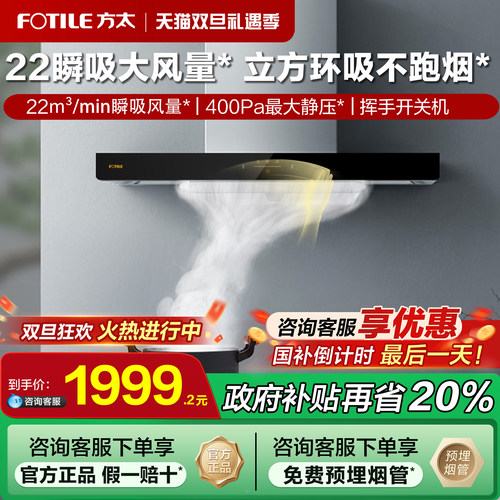 换新补贴20%方太抽油烟机emc2a