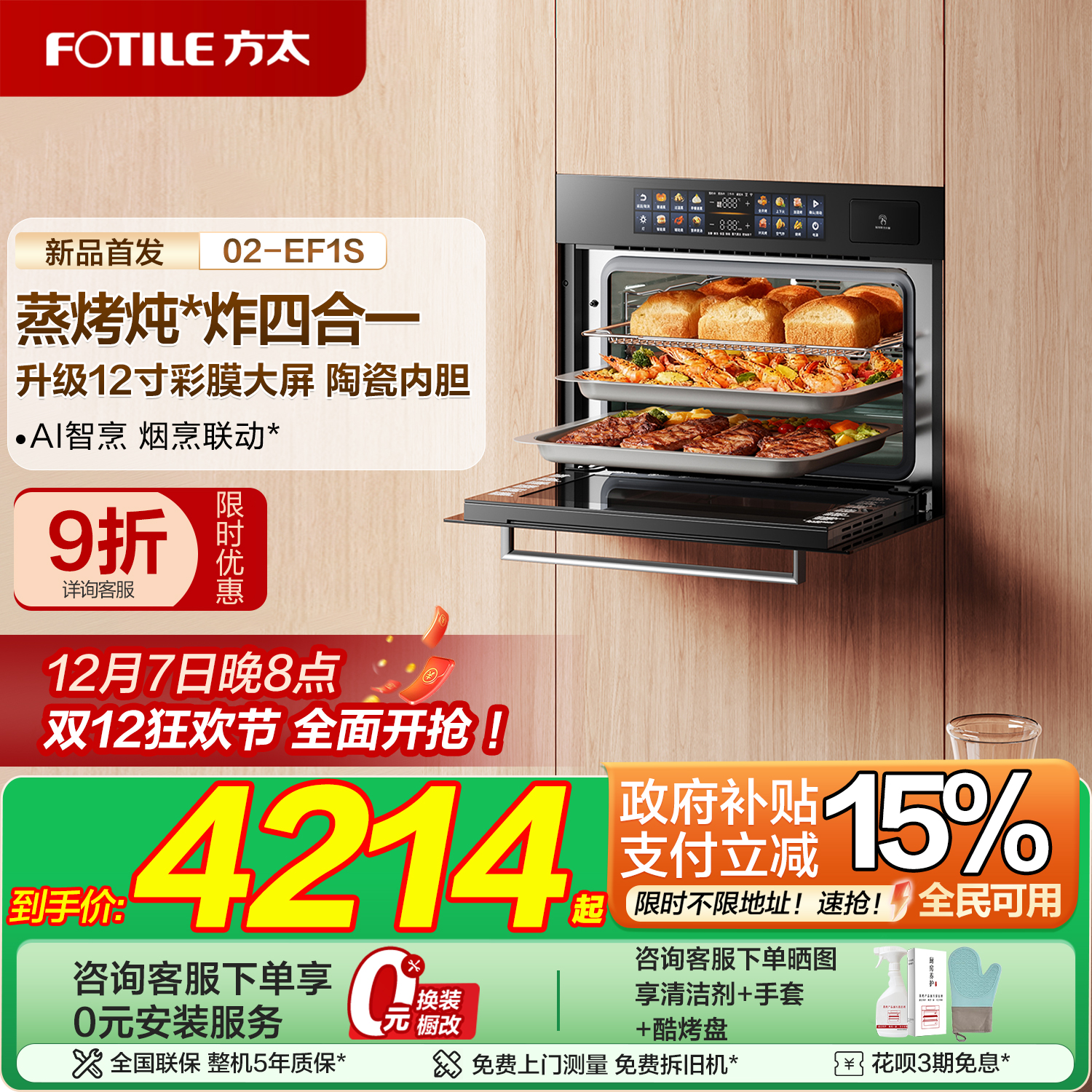 【新品】方太蒸烤箱一体机02-EF1S蒸箱烤箱嵌入式四合一官方旗舰