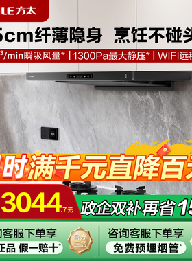 方太F3S/F3纤薄顶吸抽油烟机抽风机家用大厨房吸力变频排吸油烟机