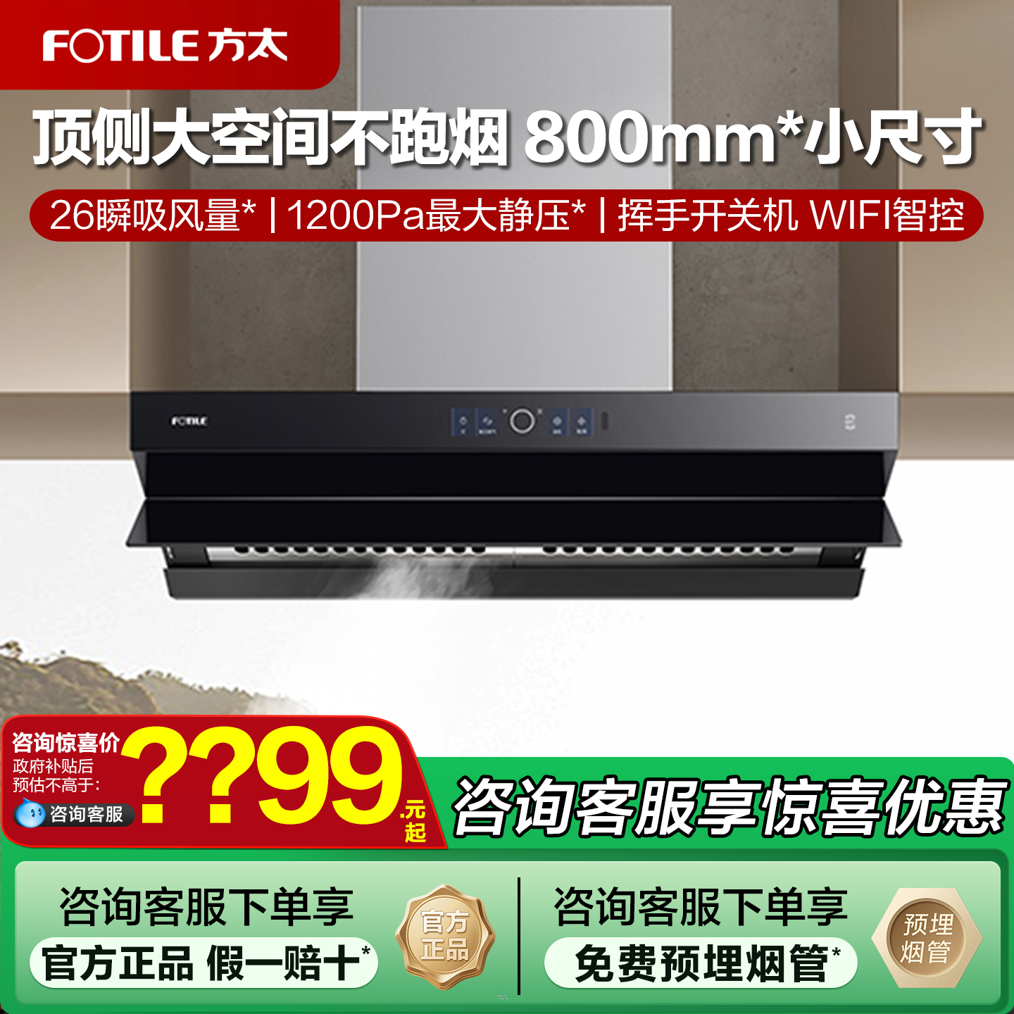 方太Z10抽吸油烟机顶侧一体