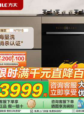 方太嵌入式洗碗机灶下NT01S全自动家用一体14套小型智能官方N1S