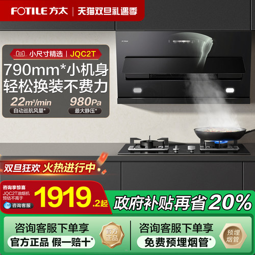 [补贴20%]方太大吸力油烟机jqc2t