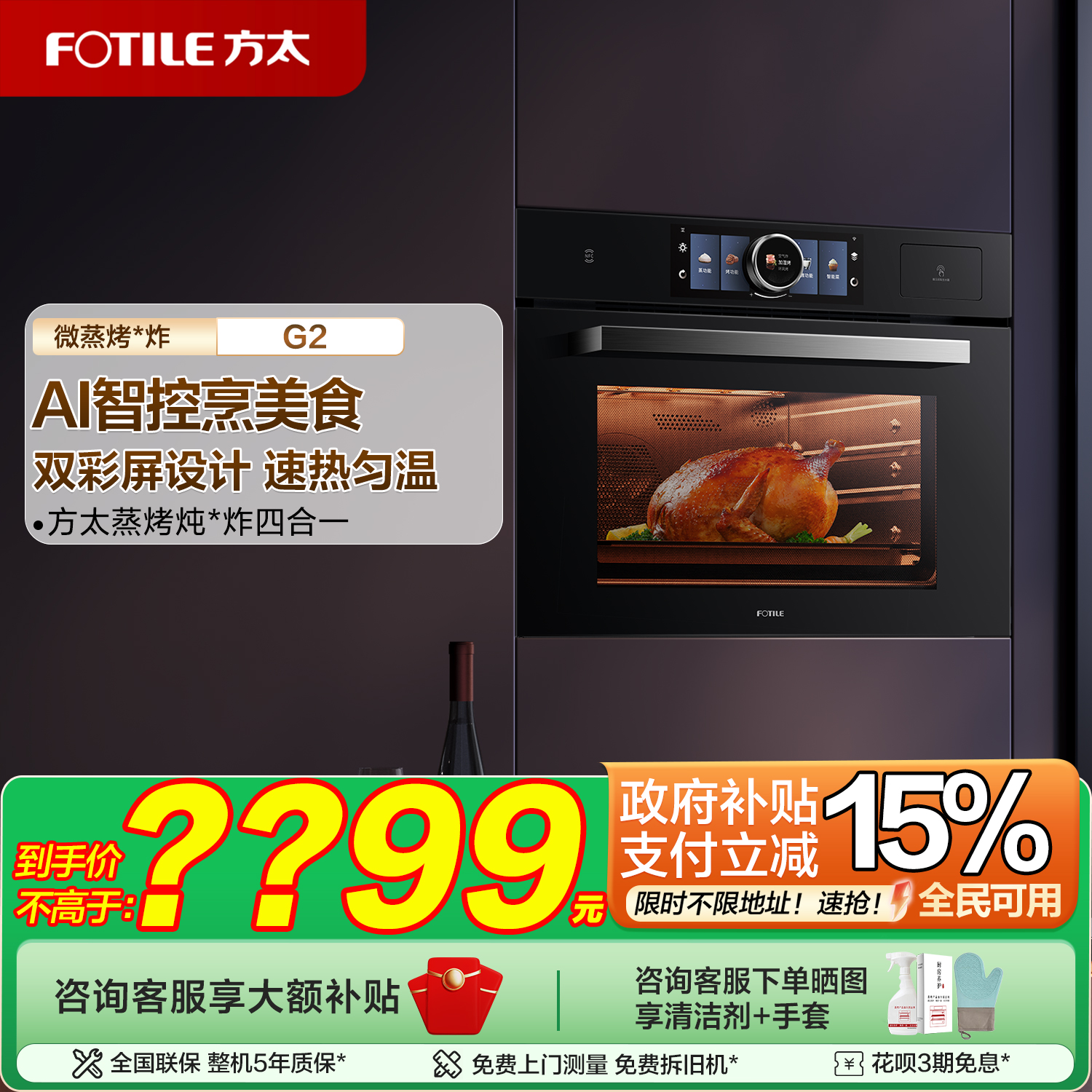 方太微蒸烤一体机G2嵌入式电蒸箱电烤箱微波炉家用家电官方