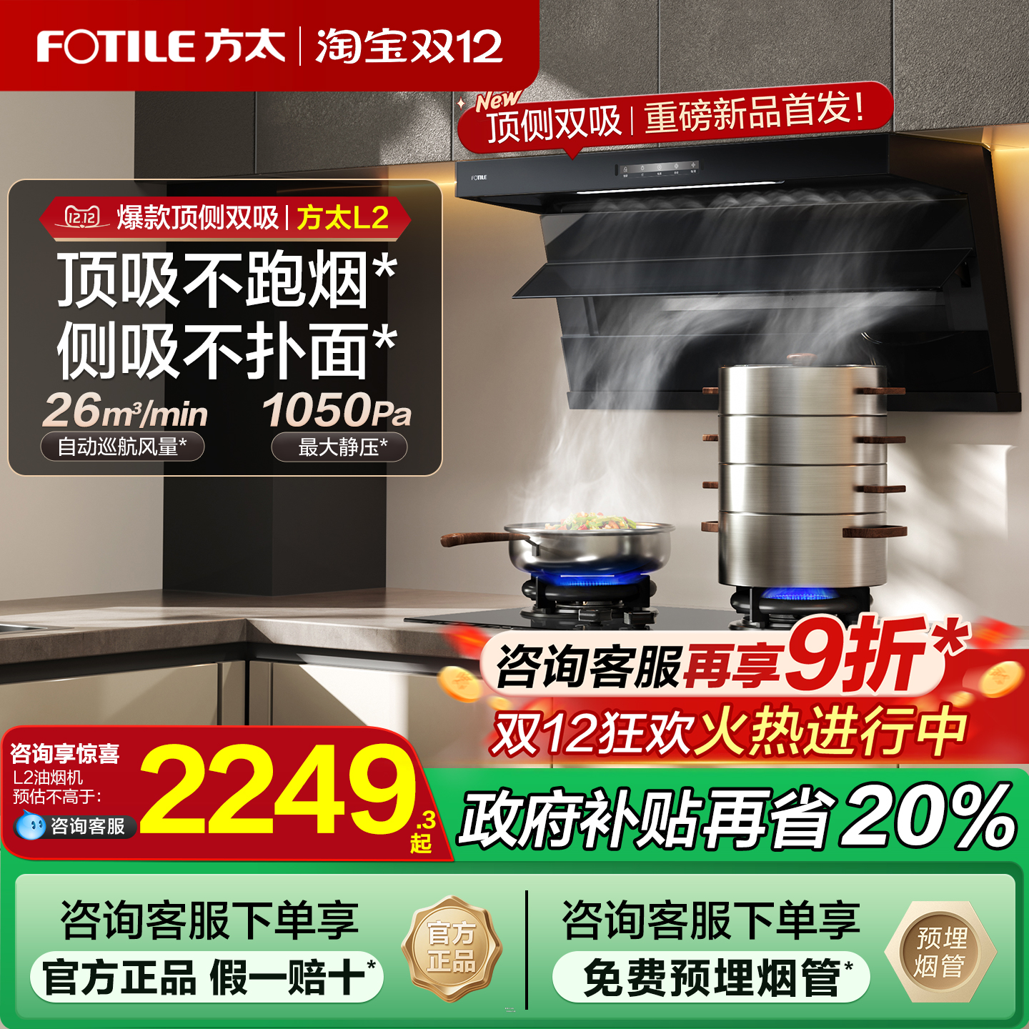 【咨询更优惠】方太顶侧油烟机L2