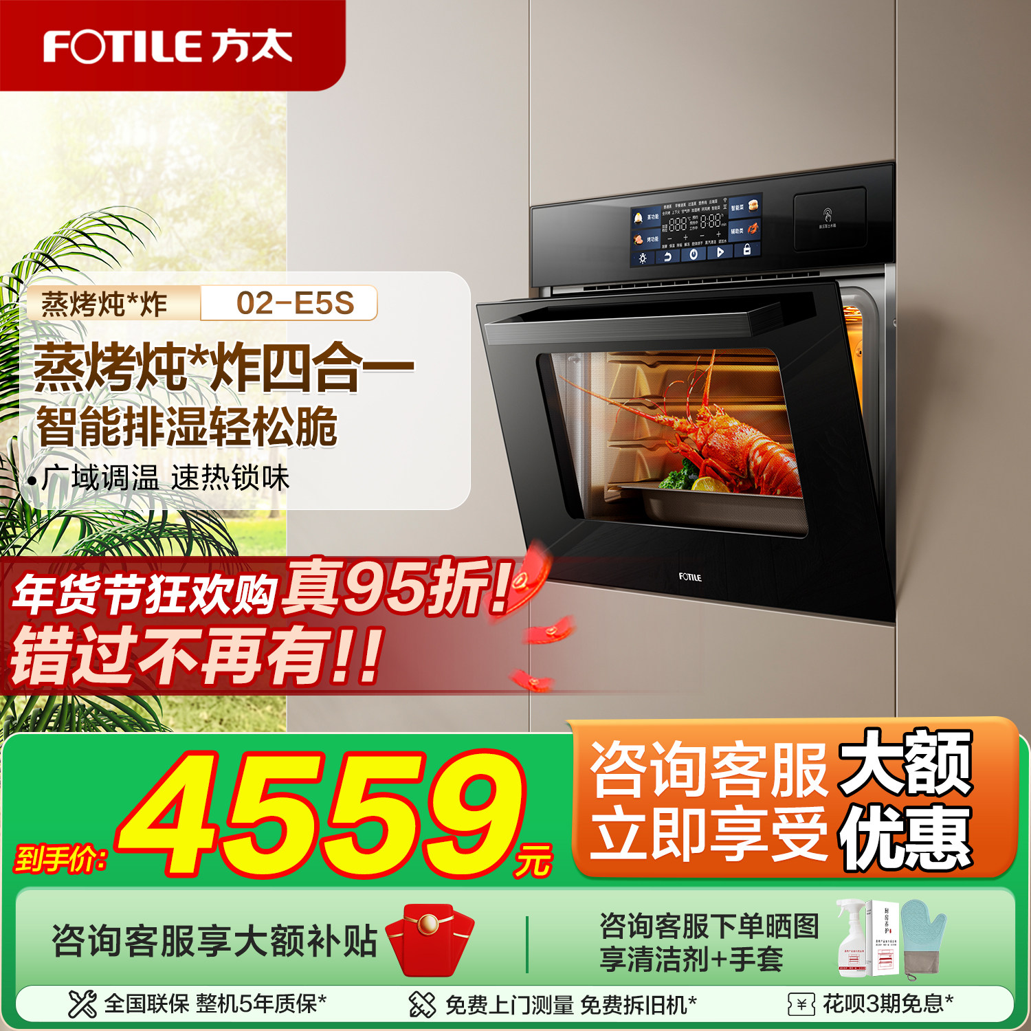 方太蒸烤烘炸炖一体机02-E5S嵌入式电蒸箱电烤箱厨房多功能官方