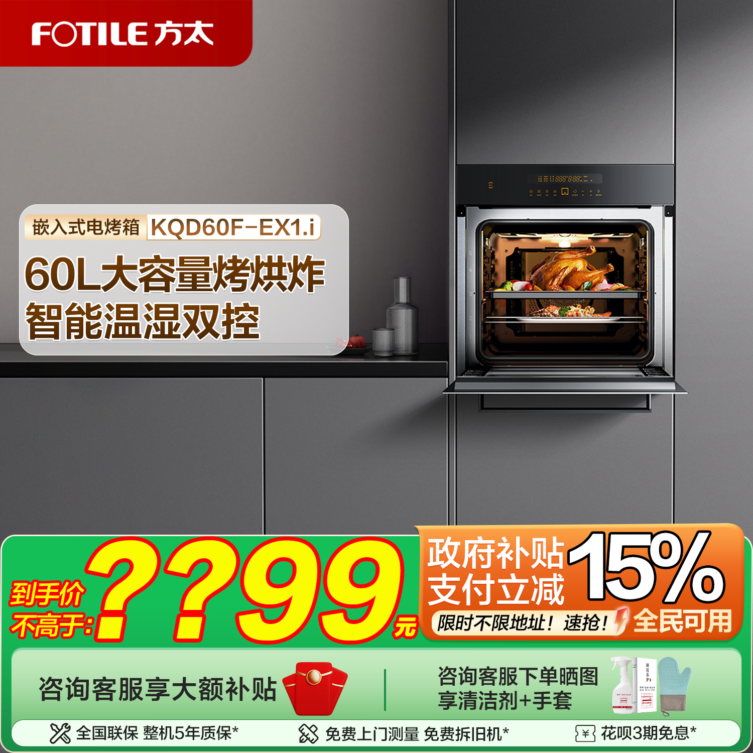 方太嵌入式电烤箱KQD60F-EX1.i家用60L烤烘炸智能触控一体机烤箱