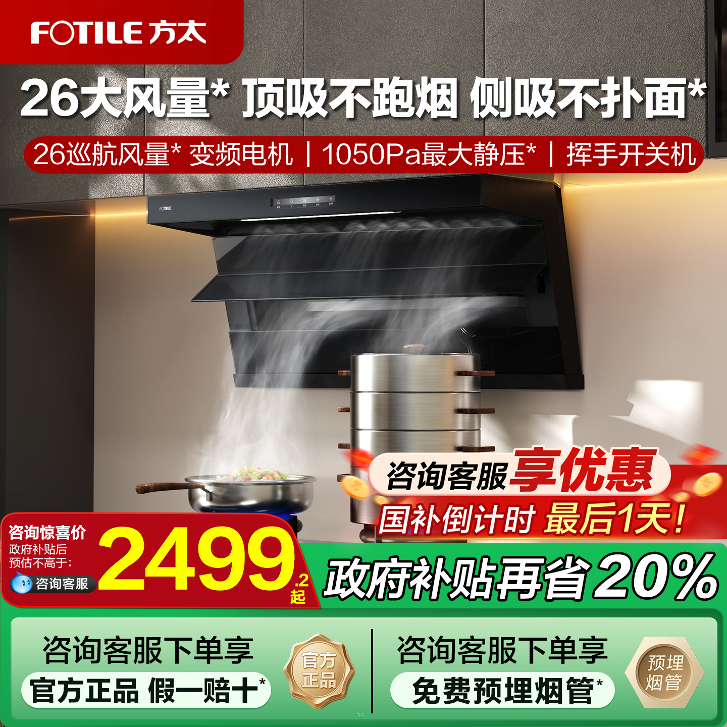 方太L2/L2P顶侧双吸大吸力油烟机