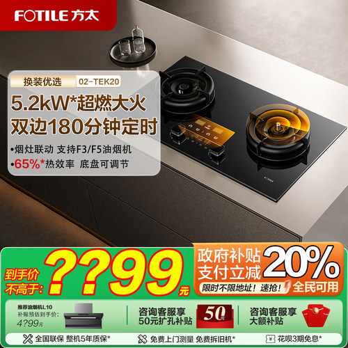 【新品】方太燃气灶官方旗舰店03tek20定时煤气灶双灶家用炉灶台