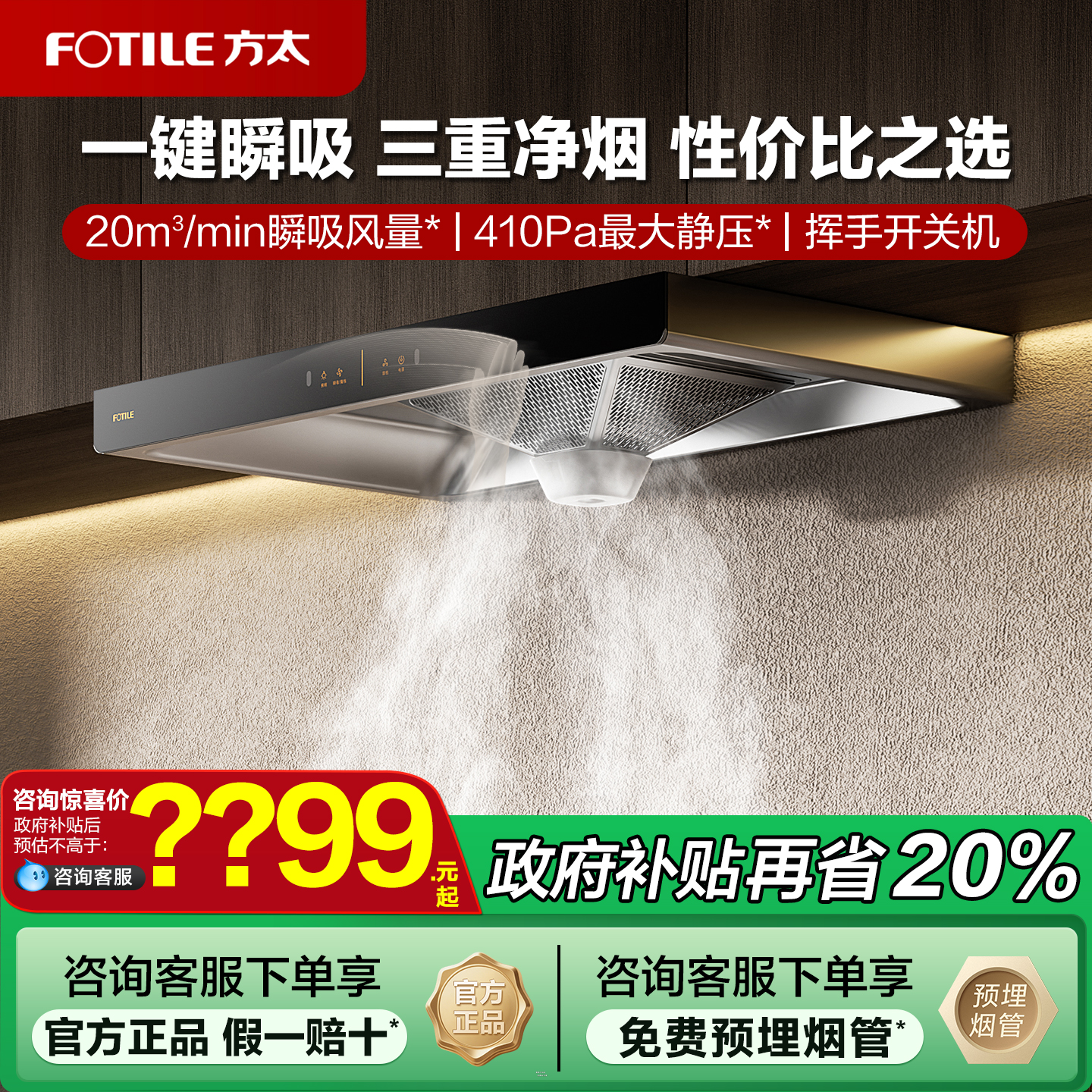 【立减20%】方太抽油烟机大吸力