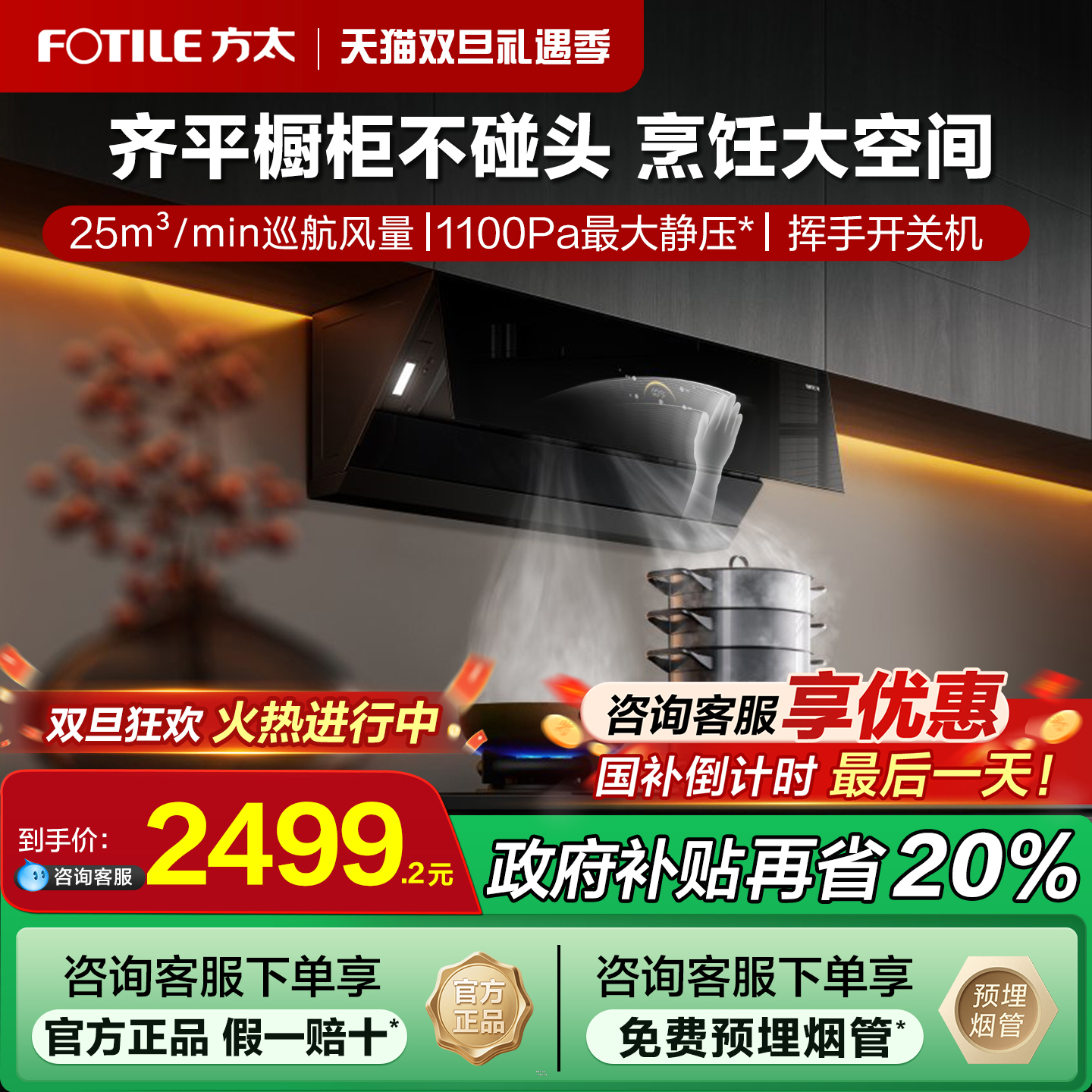 补贴20%方太JCD18TB侧吸式油烟机